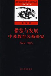 借鑒與發展 借鑒與發展