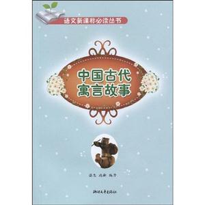 中國古代寓言故事