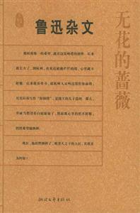 古典名坊魯迅雜文 古典名坊魯迅雜文