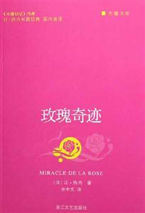 玫瑰奇跡 玫瑰奇跡
