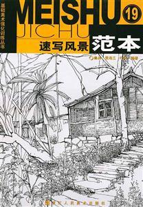 速寫風景范本 速寫風景范本