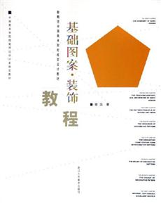 基礎圖案裝飾教程 基礎圖案裝飾教程