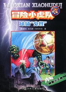 球場鬼怪 球場鬼怪