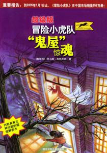 鬼屋驚魂 鬼屋驚魂