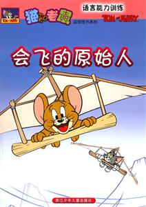 會飛的原始人 會飛的原始人