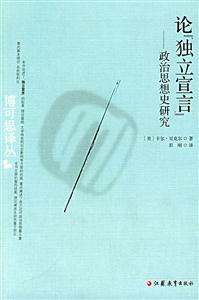 論獨立宣言政治思想史研究 論獨立宣言政治思想史研究