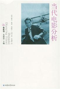 當(dāng)代電影分析