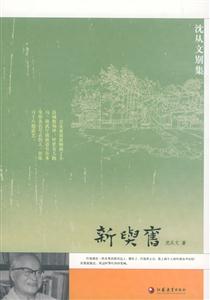 新與舊沈從文 新與舊沈從文