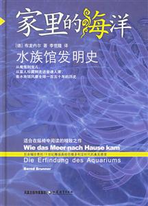 家里的海洋 家里的海洋