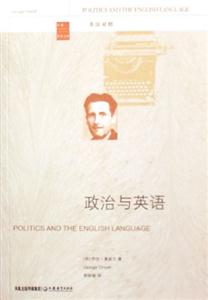 政治與英語英漢對(duì)照 政治與英語英漢對(duì)照