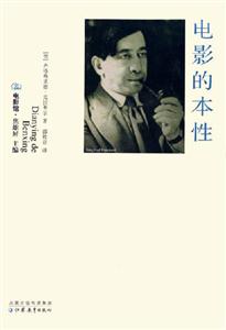 電影的本性 電影的本性