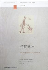 家庭書架巴黎速寫 家庭書架巴黎速寫