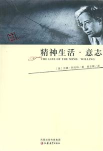 精神生活意志 精神生活意志