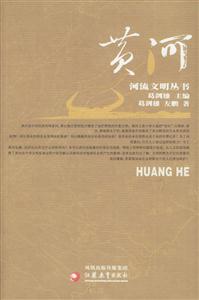 黃河 黃河