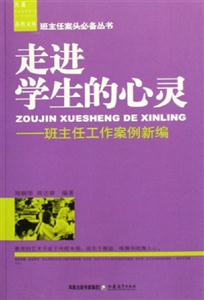 走進學生的心靈 走進學生的心靈