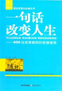 一句話改變人生 一句話改變人生