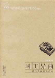 同工異曲 同工異曲