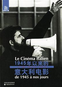 電影館1945年以來的意大利電影