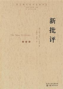 新批評 新批評