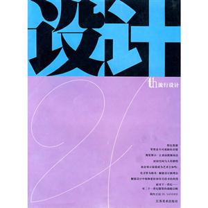 21th設(shè)計流行設(shè)計 21th設(shè)計流行設(shè)計