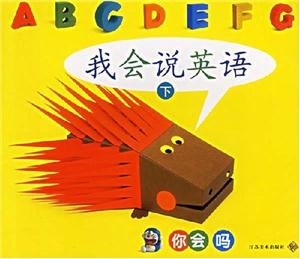 我會(huì)說英語(yǔ) 我會(huì)說英語(yǔ)