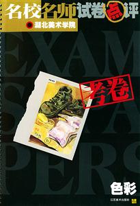 湖北美術學院色彩 湖北美術學院色彩
