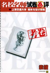 上海交通大學媒體與設計學院3素描 上海交通大學媒體與設計學院3素描