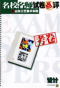 山東工藝美術學院設計 山東工藝美術學院設計