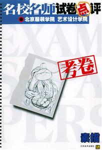 北京服裝學院藝術設計學院3素描 北京服裝學院藝術設計學院3素描