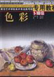 色彩 色彩