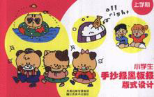 小學(xué)生手抄報(bào)黑板報(bào)版式設(shè)計(jì)上學(xué)期 小學(xué)生手抄報(bào)黑板報(bào)版式設(shè)計(jì)上學(xué)期
