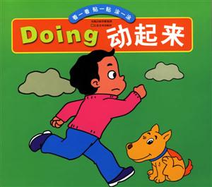 動起來 動起來