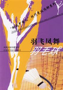 羽飛鳳舞羽毛球 羽飛鳳舞羽毛球