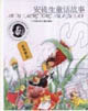 安徒生童話故事金色夢幻 安徒生童話故事金色夢幻