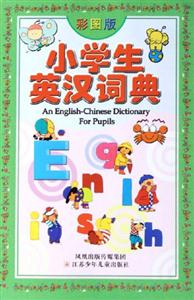彩圖版小學生英漢詞典 彩圖版小學生英漢詞典