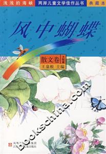 風中蝴蝶散文卷