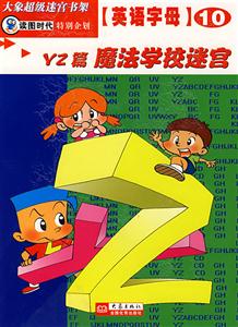大象超級迷宮書架英語字母⑥[NOP篇魔法森迷宮]