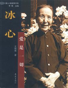 冰心 冰心