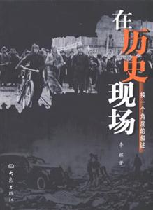 在歷史現場 在歷史現場