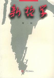 新哲學(xué) 新哲學(xué)