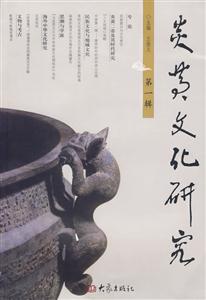 炎黃文化研究 炎黃文化研究