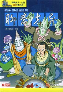 聊齋志異 聊齋志異