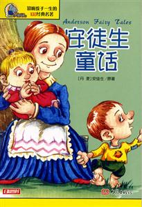 影響孩子一生的100經典名著安徒生童話 影響孩子一生的100經典名著安徒生童話