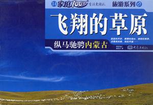 家庭100%飛翔的草原 家庭100%飛翔的草原