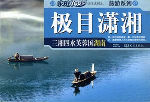 家庭100%極目瀟湘 家庭100%極目瀟湘