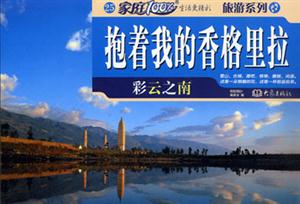 家庭100%抱著我的香格里拉 家庭100%抱著我的香格里拉