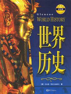 世界歷史 世界歷史