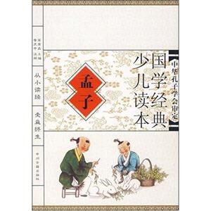 增廣賢文國學經典少兒讀本 增廣賢文國學經典少兒讀本