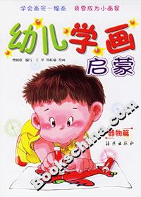 幼兒學畫啟蒙器物篇 幼兒學畫啟蒙器物篇