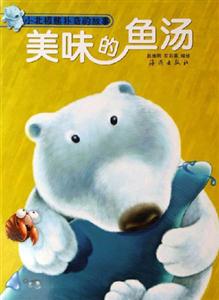 美味的魚湯 美味的魚湯